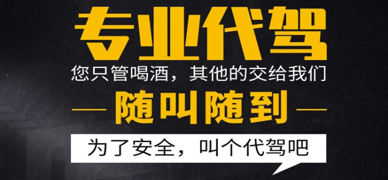 亿品生活长春代驾