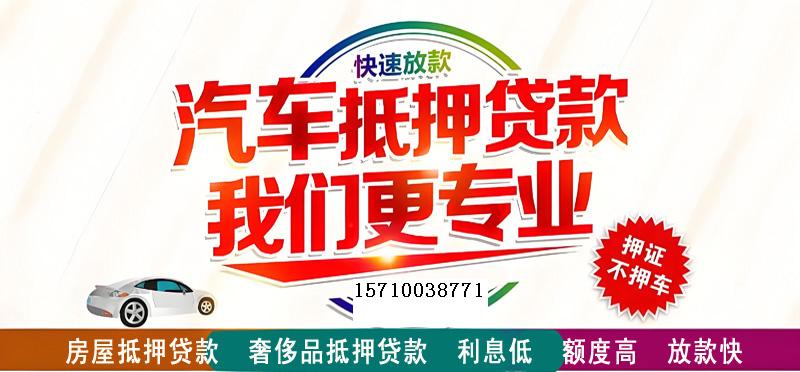 长春房屋抵押贷款