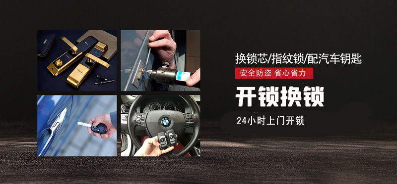 亿品生活长春上门开锁