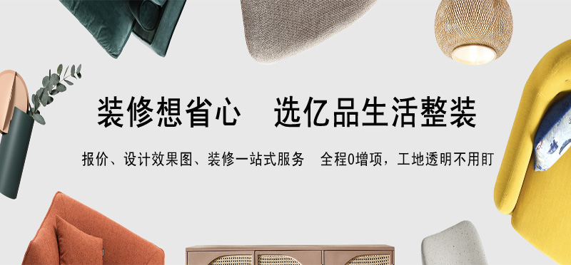 亿品生活长春装修装饰